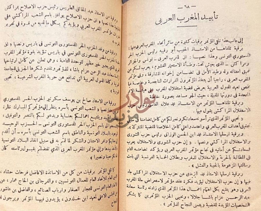 صفحة داخلية كتاب مؤتمر المغرب العربي تأييد المغرب العربي