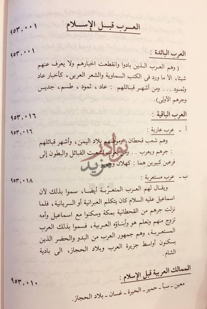 صفحة داخلية كتاب جدول العصور التاريخية للدول الاسلامية