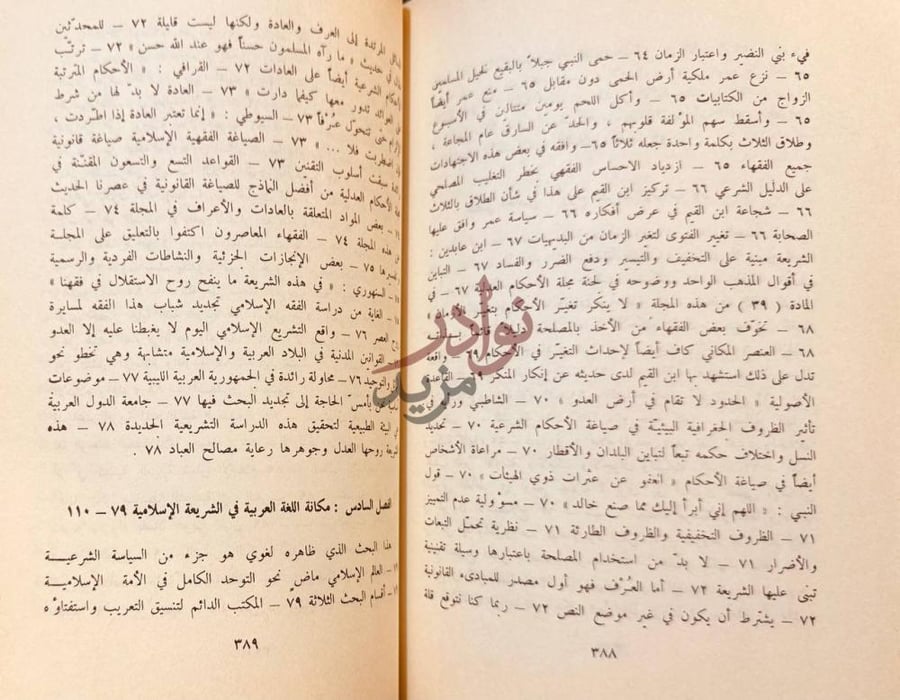فهرس كتاب معالم الشريعة الاسلامية فهرس الموضوعات