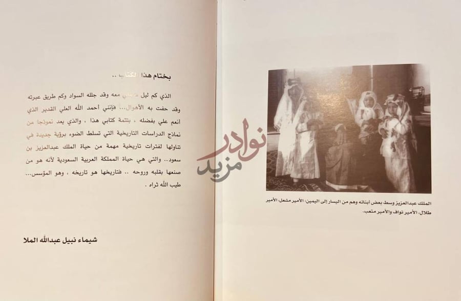 خاتمة كتاب حياة الملك عبدالعزيز في الكويت خلال الفترة
