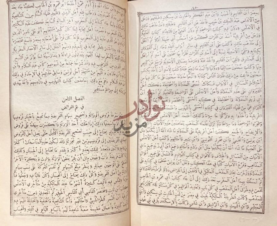 فصل كتاب مقدمة ابن خلدون الفصل الثامن في علم