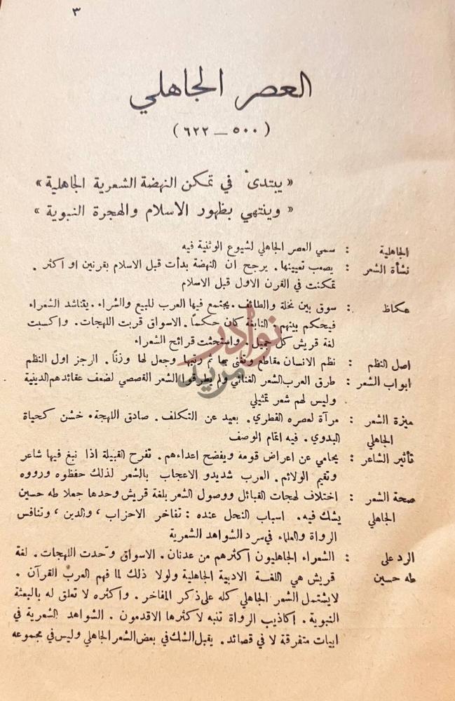 تمهيد كتاب ادباء العرب في الجاهلية وصدر الاسلام حياتهم اثارهم