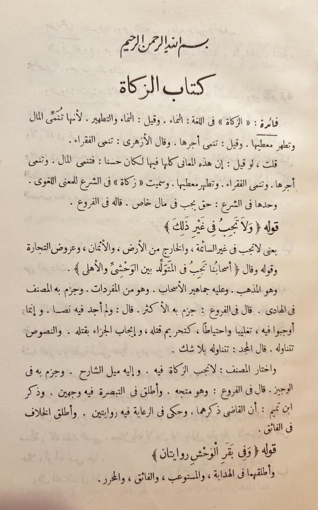 الانصاف في معرفة الراجح من الخلاف 12/1 المرداوي
