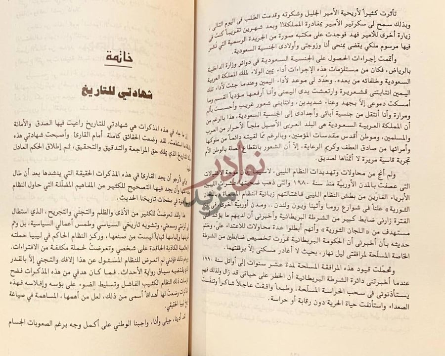 خاتمة كتاب صفحات مطوية من تاريخ ليبيا السياسي