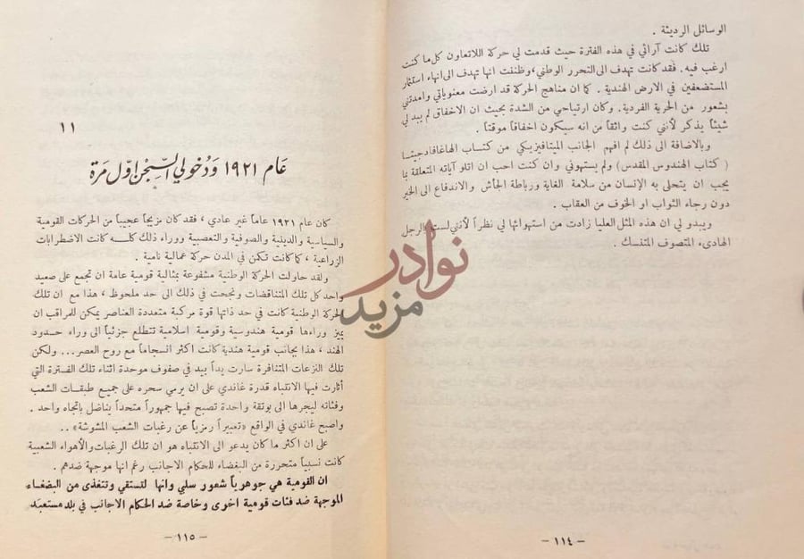 فصل كتاب قصة حياتي عام ودخولي السجن