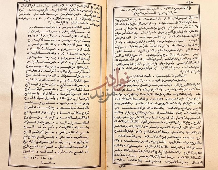 خاتمة كتاب مختصر التفتازاني على تلخيص المفتاح