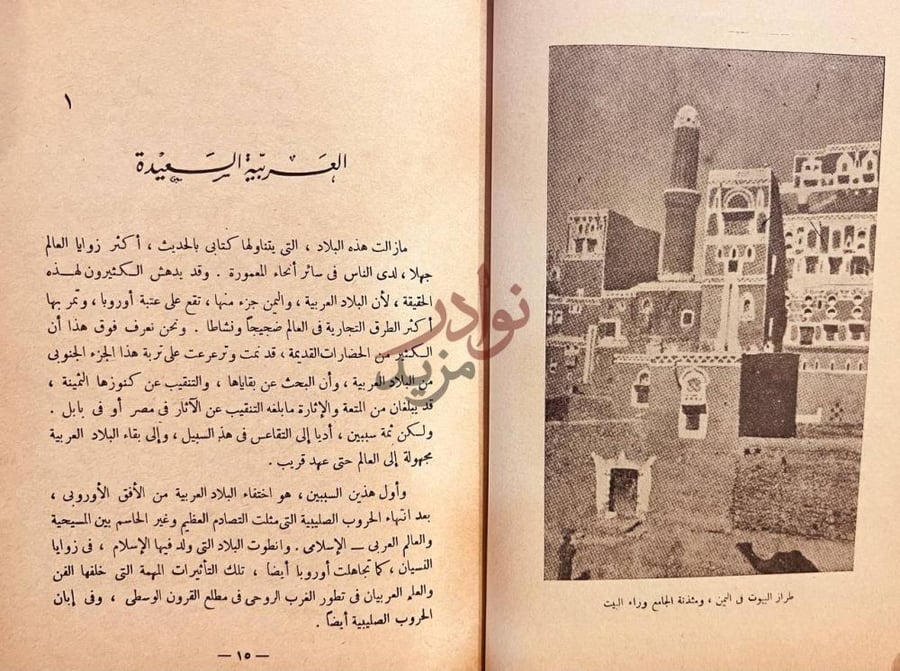 فصل كتاب اليمن من الباب الخلفي الباب الأول العربية