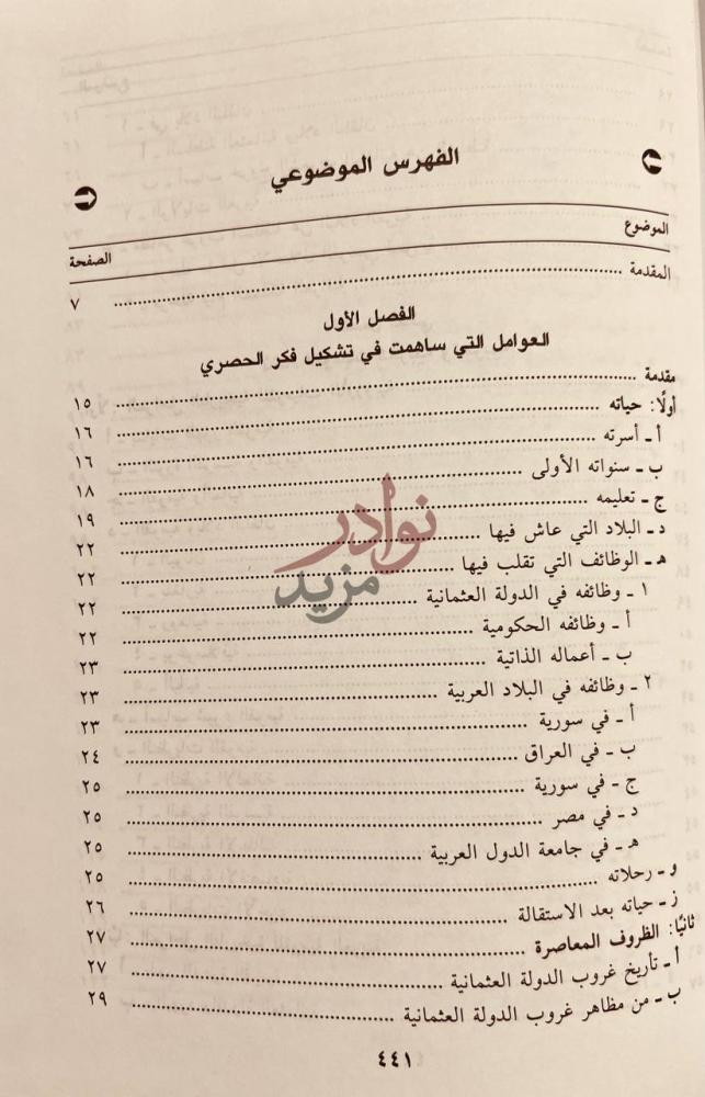فهرس كتاب الفكر القومي التربوي عند ساطع الحصري عرض ونقد