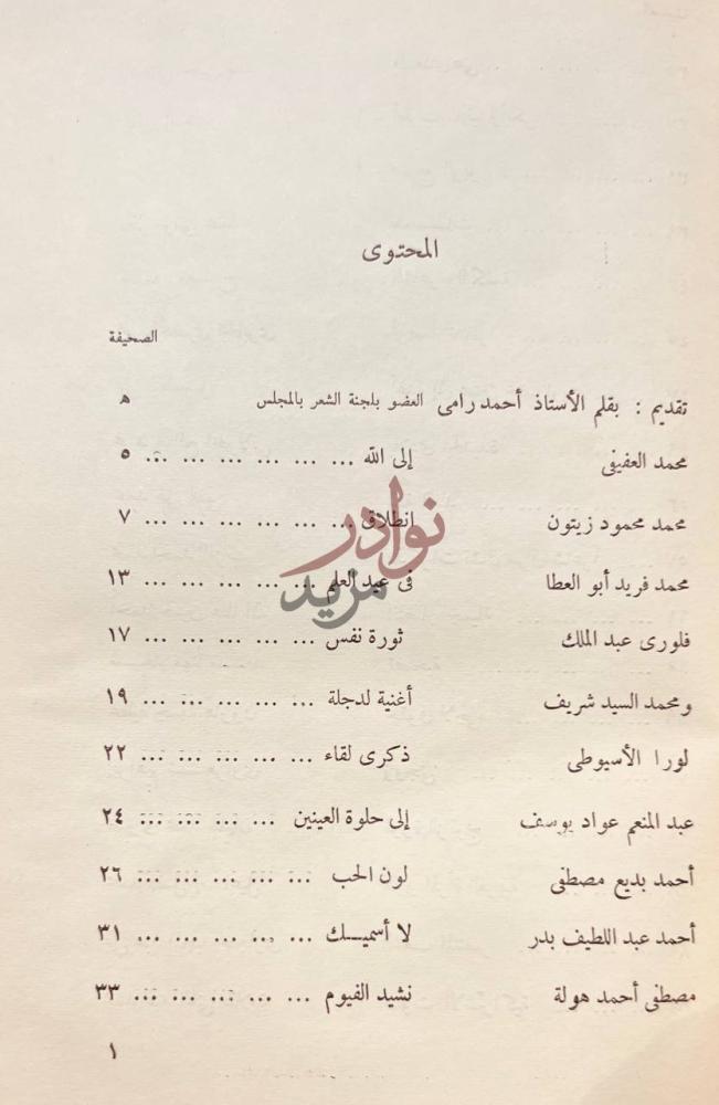 فهرس كتاب تقويم الشعر السادس المحتوى