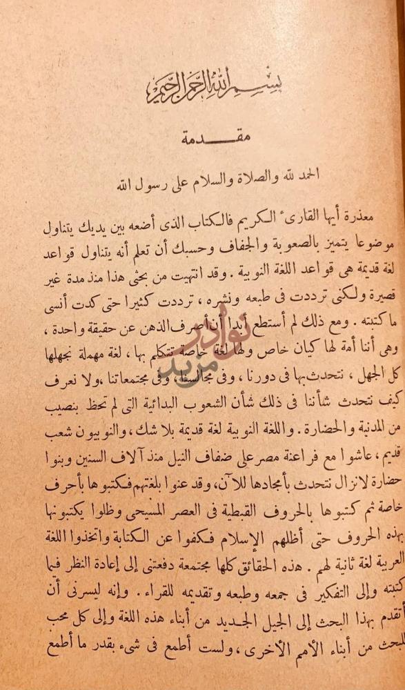 مقدمة كتاب اللغة النوبية مقدمة
