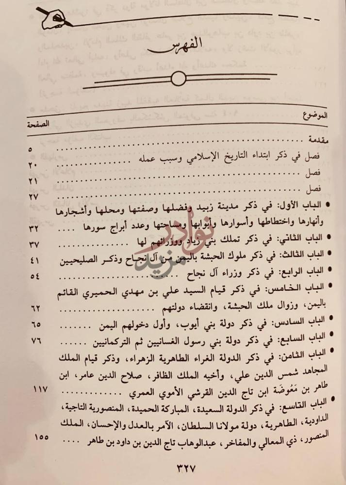 فهرس كتاب بغية المستفيد في تاريخ مدينة زبيد الفهرس