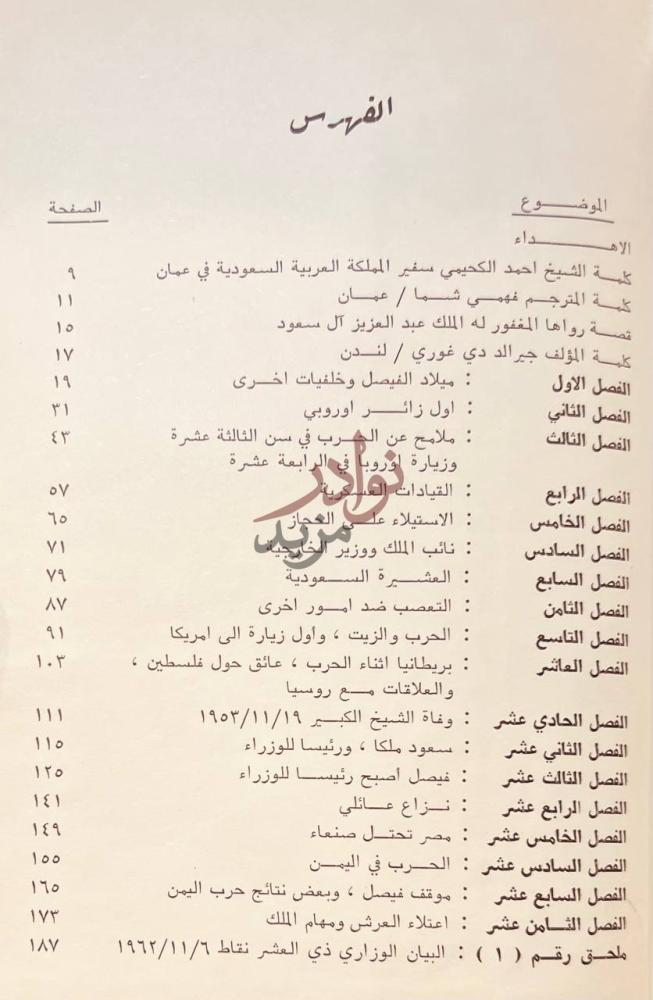 فهرس كتاب فيصل ملك العربية السعودية الفهرس