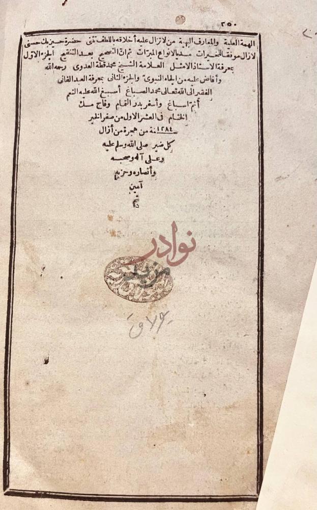 خاتمة كتاب مجمع الامثال تم الجزء الاول
