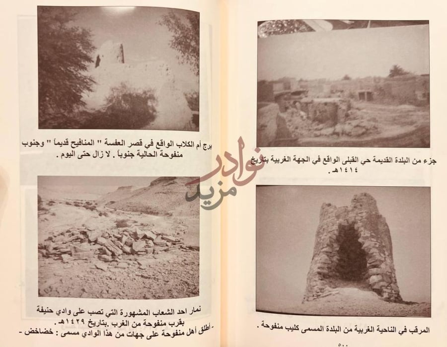 صفحة داخلية كتاب منفوحة في عهد الدولة السعودية الاولى