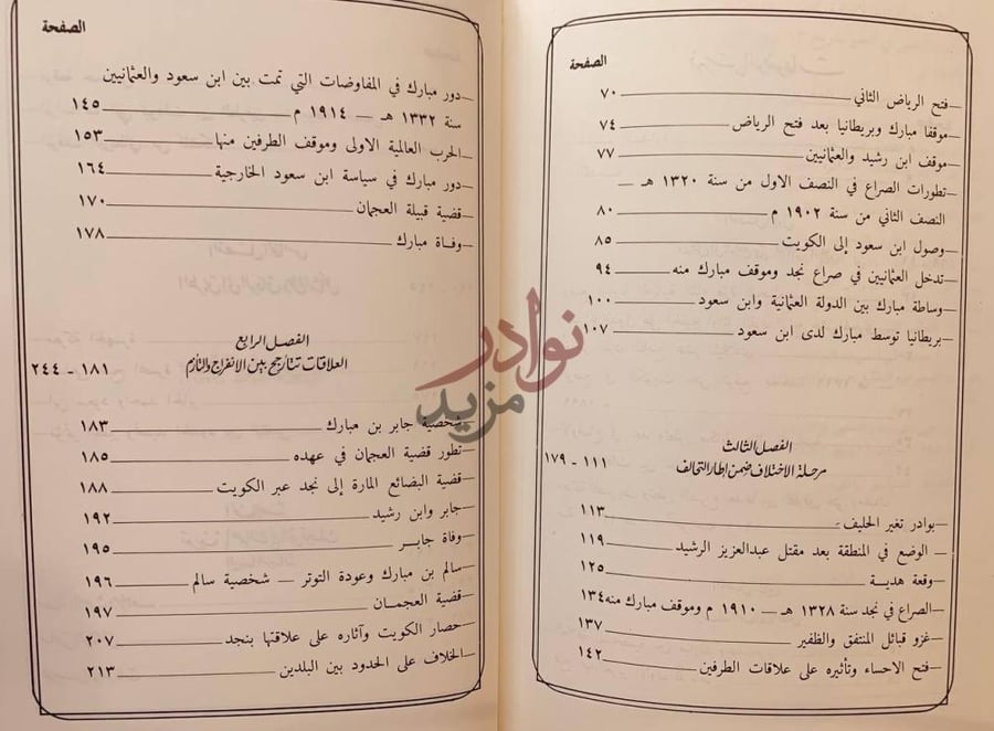 فهرس كتاب العلاقات بين نجد و الكويت