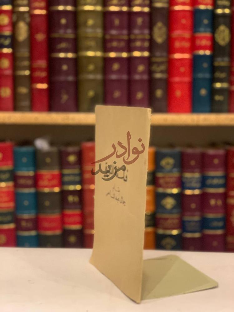 غلاف كتاب فلسفة الثورة فلسفة الثورة