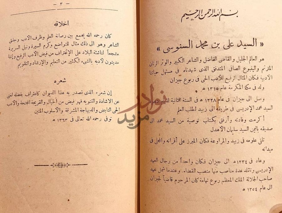 تمهيد كتاب شعراء الجنوب السيد على بن محمد