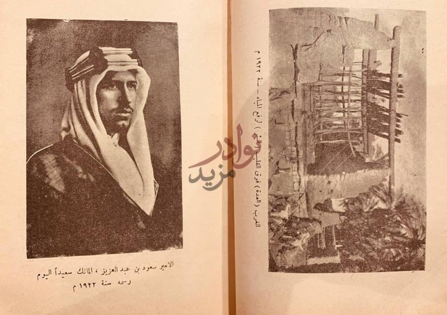 صفحة داخلية كتاب تاريخ نجد وملحقاتها