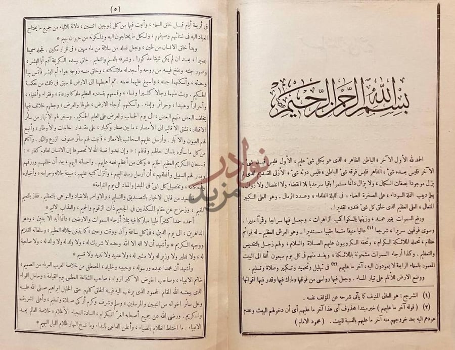 صفحة داخلية كتاب البداية والنهاية بداية الخلق