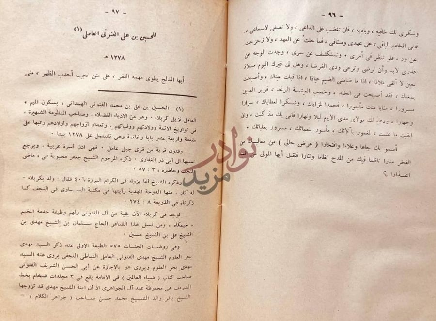 صفحة داخلية كتاب البند في الادب العربى المحسن بن علي