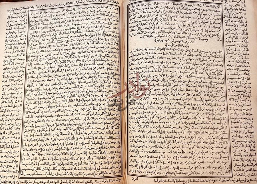 صفحة داخلية كتاب تفسير الجلالين بسم الله الرحمن
