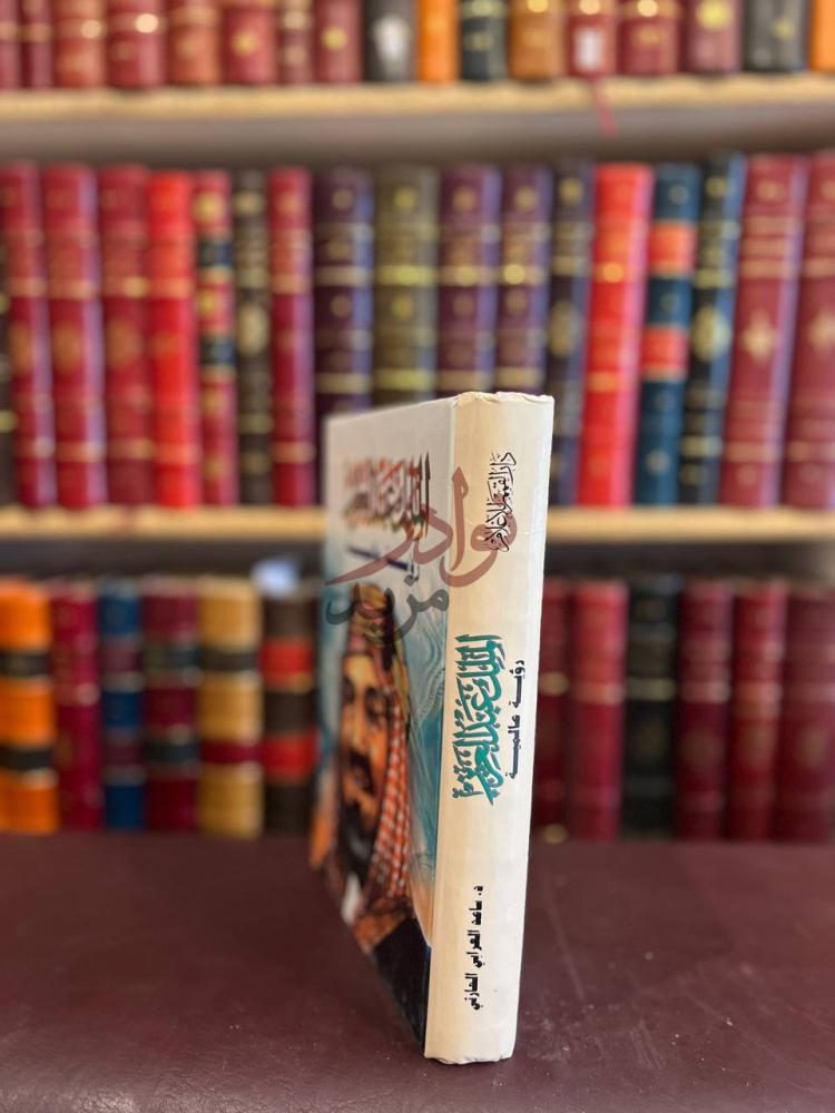غلاف كتاب الملك عبدالعزيز رؤية عالمية الملك عبدالعزيز رؤية