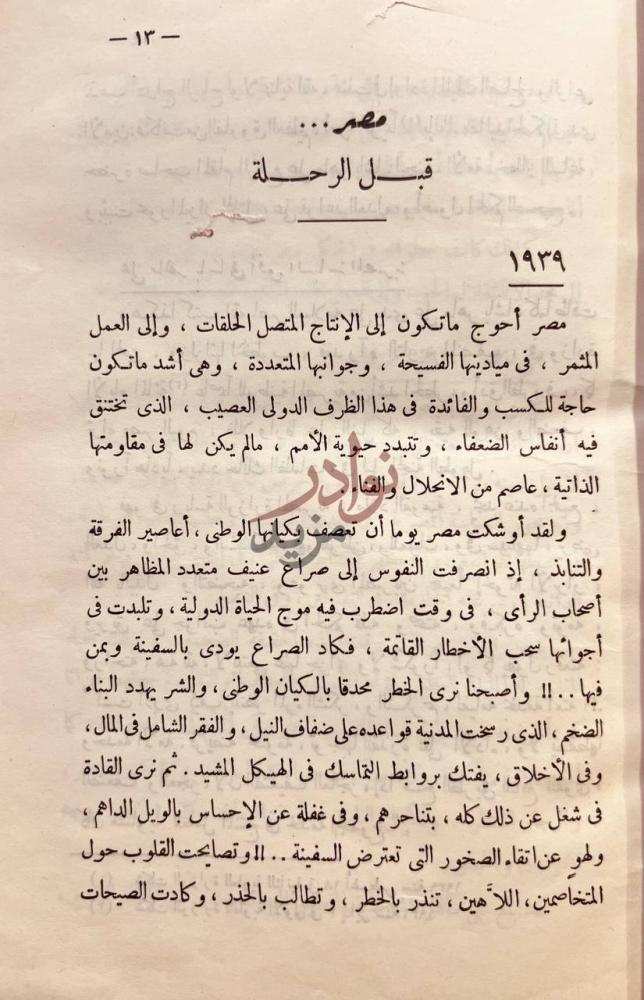 فصل كتاب اسبوعان مع علي ماهر في السودان قبل الرحلة