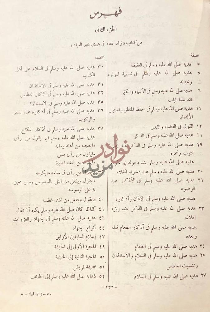 فهرس كتاب زاد المعاد في هدى خير العباد
