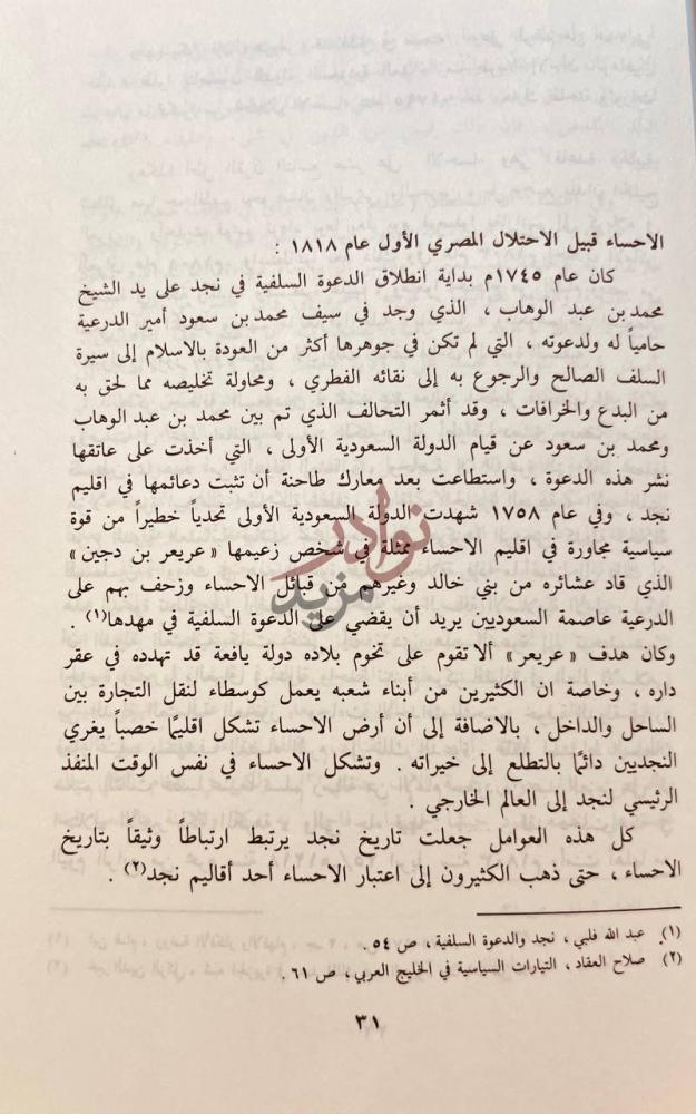 صفحة داخلية كتاب تاريخ الاحساء السياسي