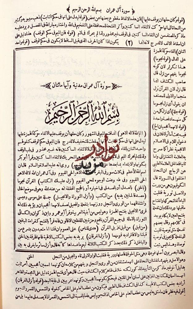 انوار التنزيل واسرار التاويل 5/1مجلدين تجليد اركان