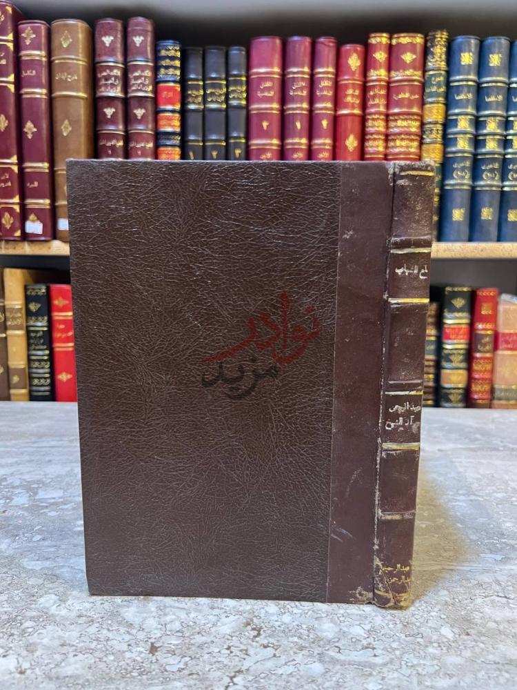 تجليد كتاب لمع الشهاب في سيرة محمد بن عبدالوهاب