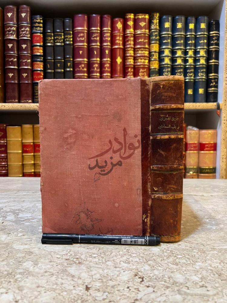 تجليد كتاب طريق الهجرتين وباب السعادتين غلاف الكتاب