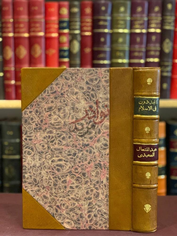 تجليد كتاب المجددون في الاسلام من القرن الأول إلى الرابع عشر