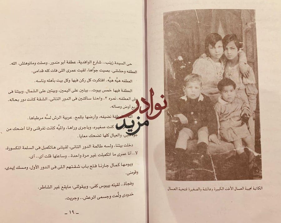 حضن العمر سيرة ذاتية/فتحية العسال