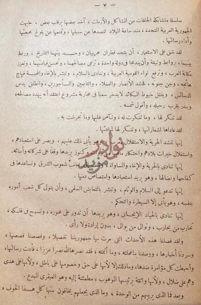 تمهيد كتاب الجمهورية العربية المتحدة