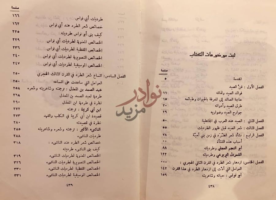 فهرس كتاب شعر الطرد الى نهاية القرن الثالث الهجري