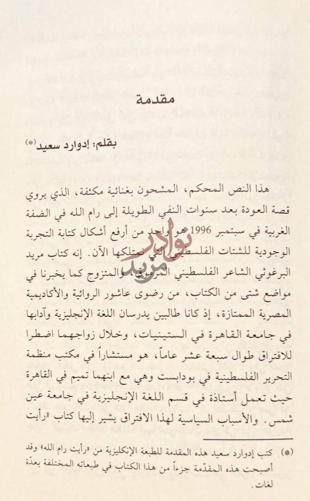 مقدمة كتاب رايت رام الله مقدمة