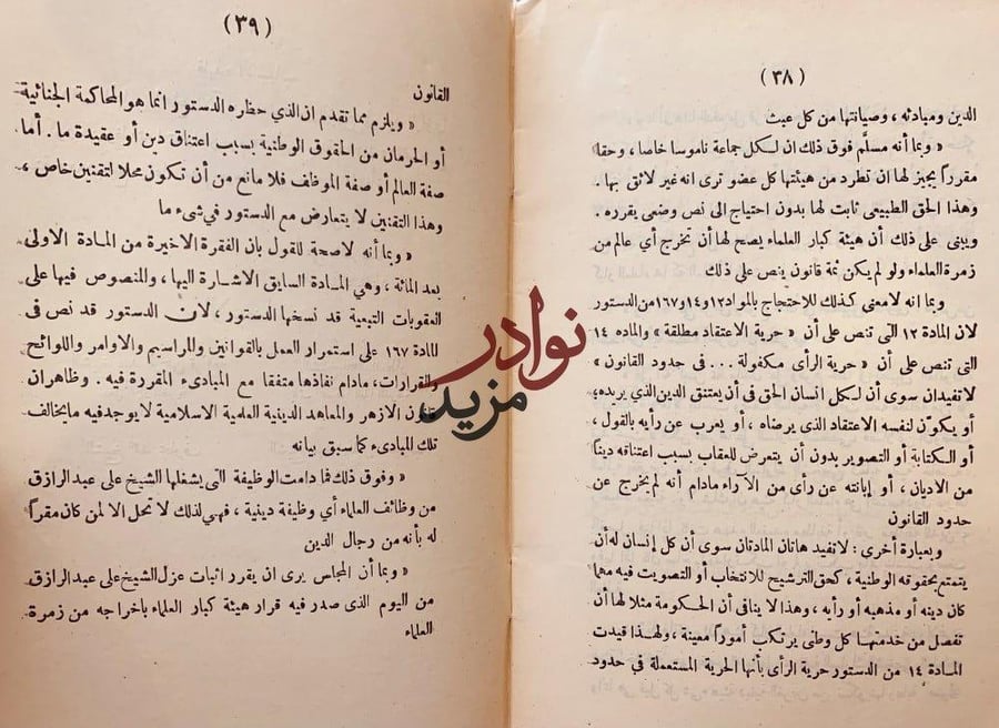 حكم هيئة كبار العلماء في كتاب الاسلام واصول الحكم
