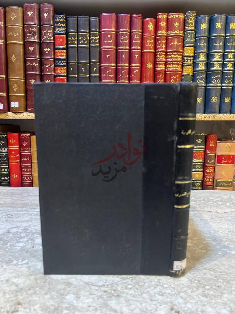 تجليد كتاب ماهي القومية غلاف خارجي أسود