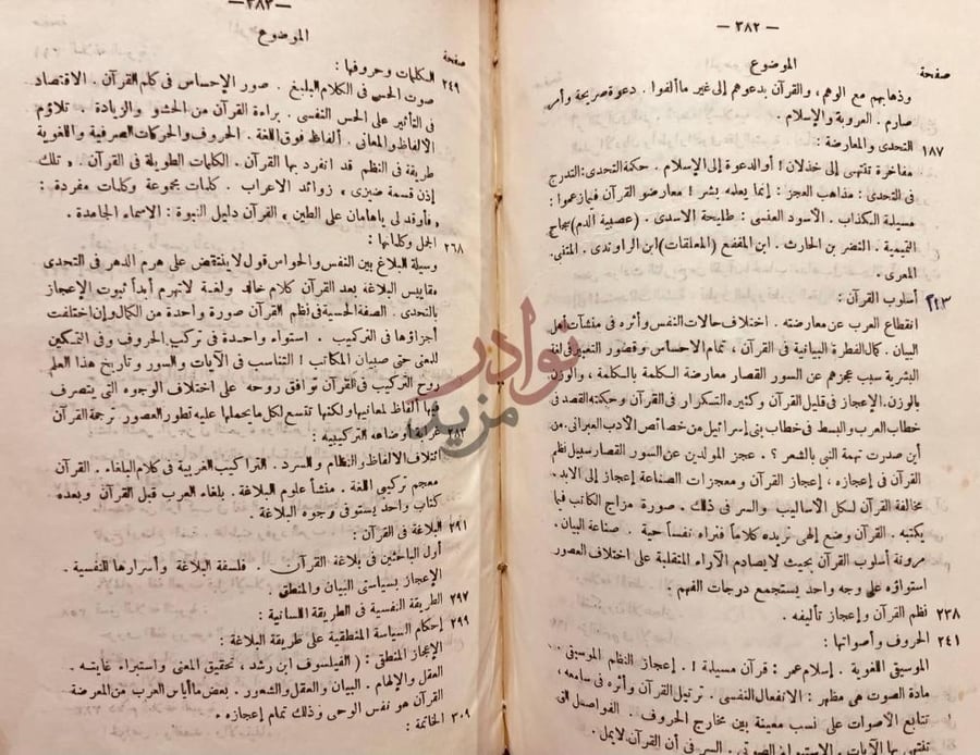فهرس كتاب اعجاز القران والبلاغة النبوية الموضوع