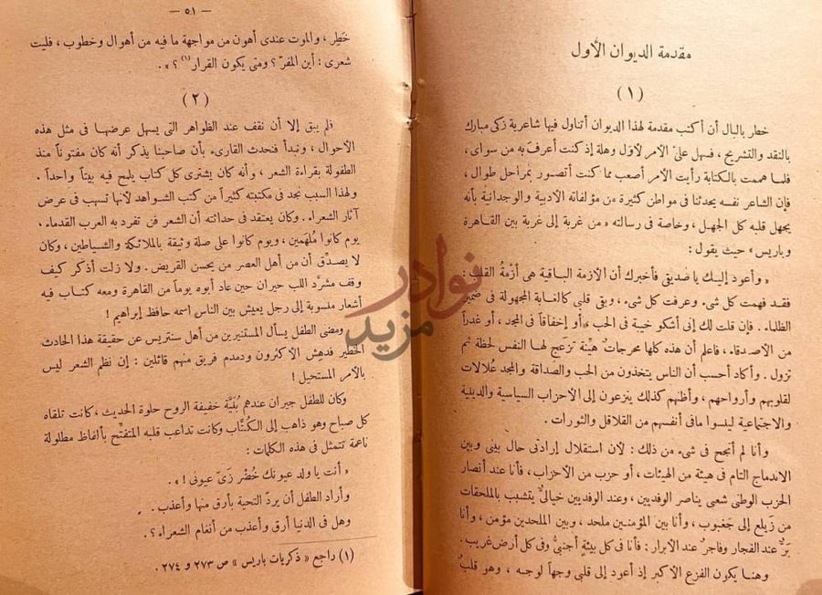 مقدمة كتاب ديوان الحان الخلود مقدمة الديوان الأول