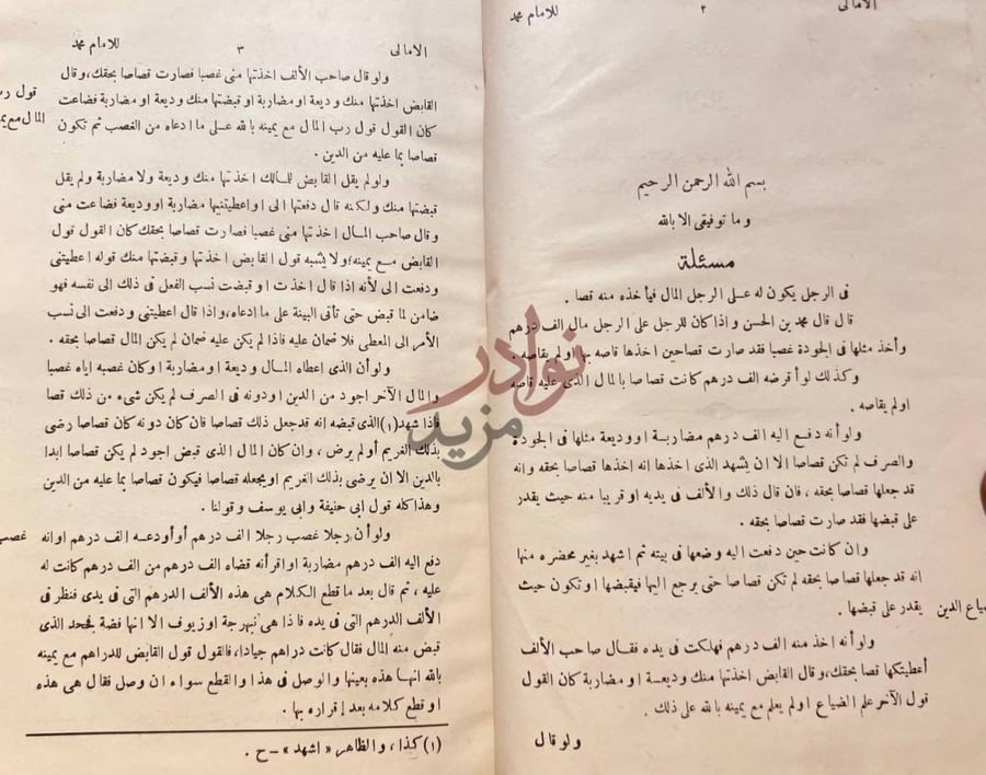صفحة داخلية كتاب الامالي مسألة في الرجل يكون