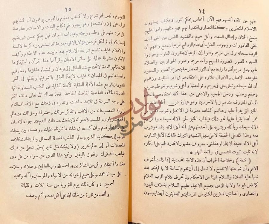 صفحة داخلية كتاب الاجوبة العقلية لاشرفية الشريعة المحمدية