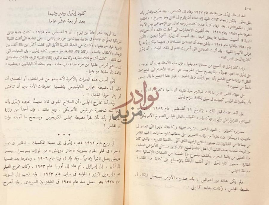 صفحة داخلية كتاب طيار هير وشيما كلود إيثرلى وهر