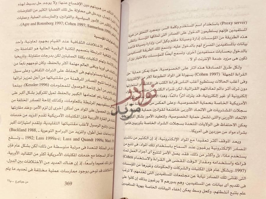 صفحة داخلية كتاب من جوتنبرج الي البنية التحتية العالمية