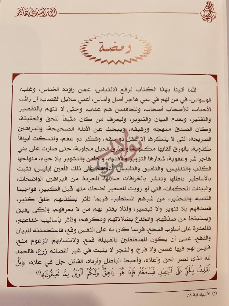 مقدمة كتاب ال راشد بني هاجر نسبهم هجرتهم ديارهم الايام وصة