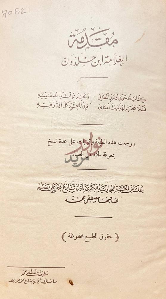 صفحة عنوان كتاب مقدمة ابن خلدون مقدمة ابن خلدون
