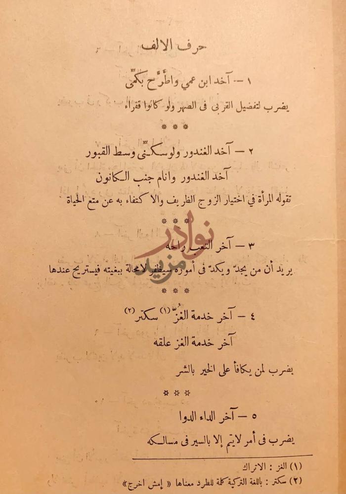 صفحة داخلية كتاب حدائق الامثال العامية حرف الالف