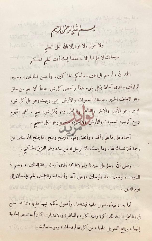 مقدمة كتاب رساله سبيل الاذكار بما يمر بالانسان وينقضي له