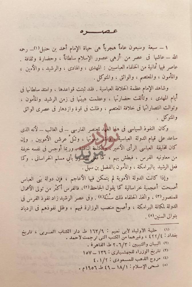 صفحة داخلية كتاب اصول مذهب الامام احمد بن حنبل دراسة اصولية